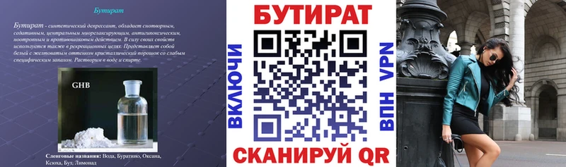 БУТИРАТ жидкий экстази  ссылка на мегу ТОР  Среднеуральск  купить  цена 